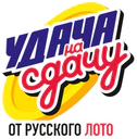 Лотерея Удача на сдачу